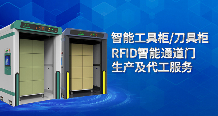 山东昕悦智能主营智能刀具柜,智能档案柜,智能通道门,智能枪柜等系列产品.