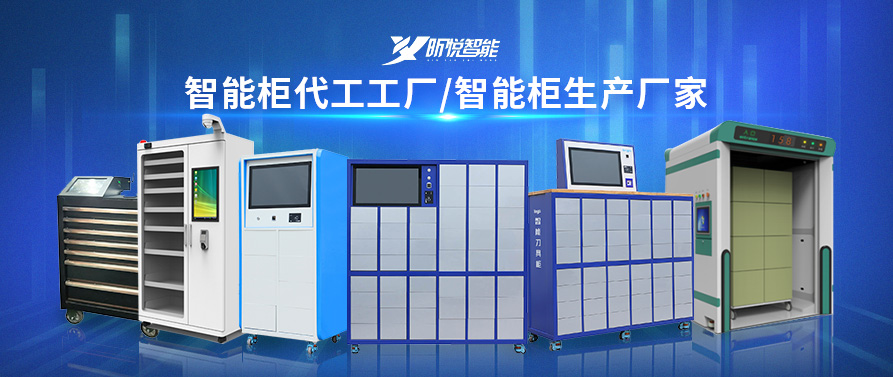 北京智能工具柜